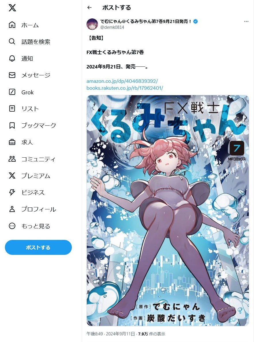 「FX戦士くるみちゃん」コミックス最新刊第7巻が9月21日発売！　FXの恐ろしさを知ることができる！？