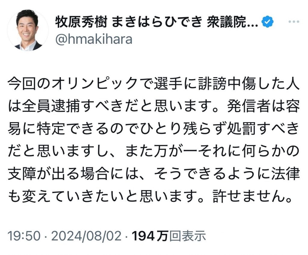 「今回のオリンピックで選手に誹謗中傷した人は全員逮捕すべきだと思います」 法務大臣に起用と報じられた牧原秀樹議員の過去ツイートが話題に