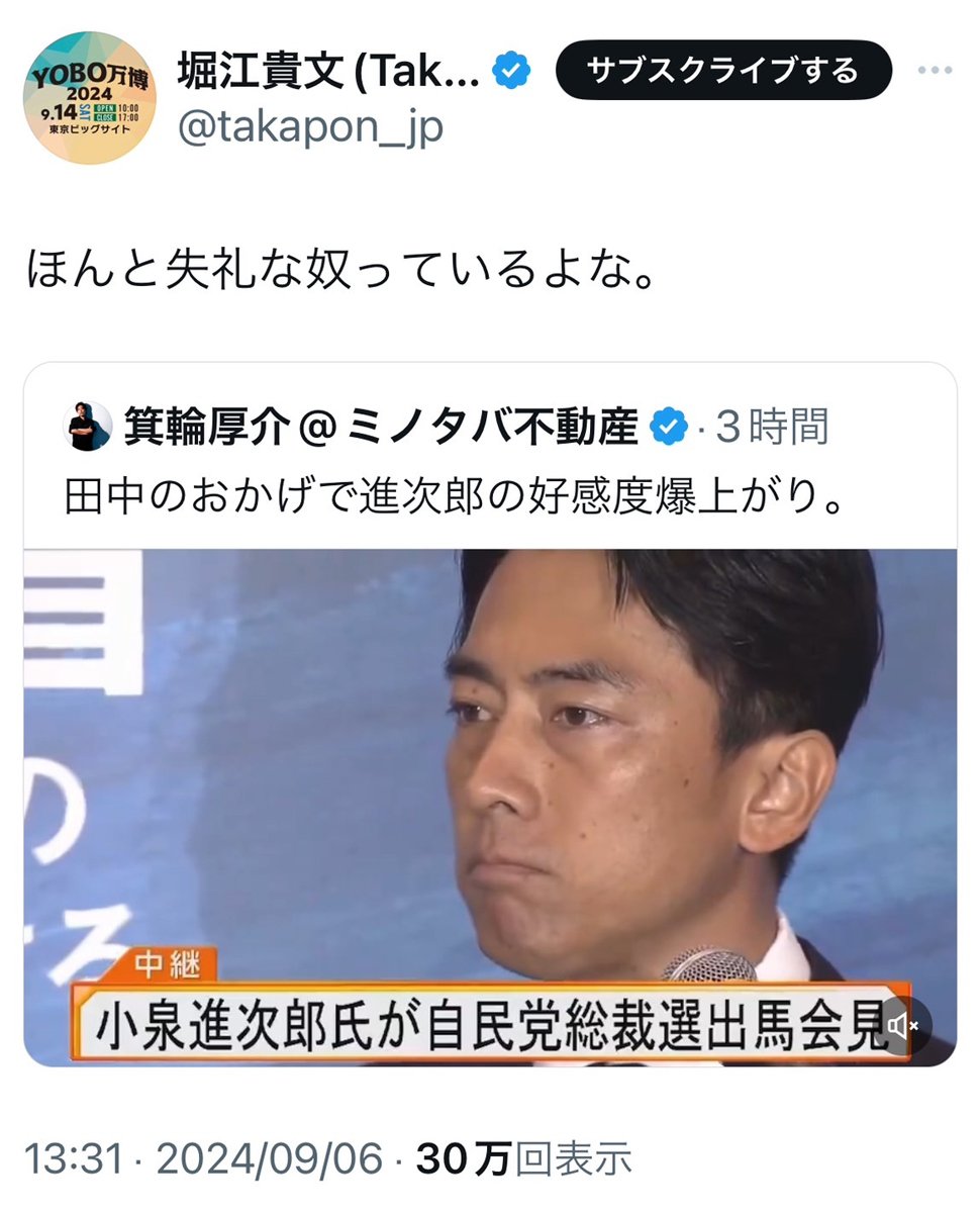 小泉進次郎議員が自民党総裁選出馬会見　田中龍作記者の「知的レベルの低さで恥をかくのでは」「勉強してください」発言が物議　箕輪厚介さんや堀江貴文さんもコメント