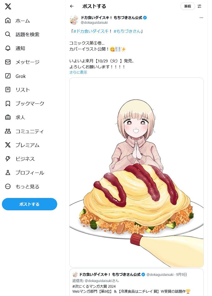 「玉子」か「マヨネーズ」か　衝撃作「ドカ食いダイスキ！もちづきさん」コミックス第1巻のカバーイラストが公開され物議