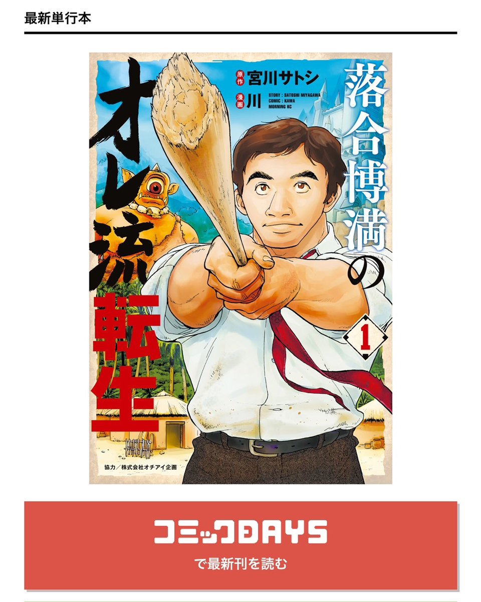 野球界の伝説が異世界へ!?　「落合博満のオレ流転生」コミックス第1巻発売！