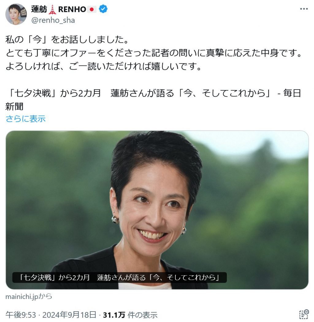 蓮舫さん「私の『今』をお話ししました」「よろしければ、ご一読いただければ嬉しいです」 毎日新聞に有料のインタビュー記事掲載