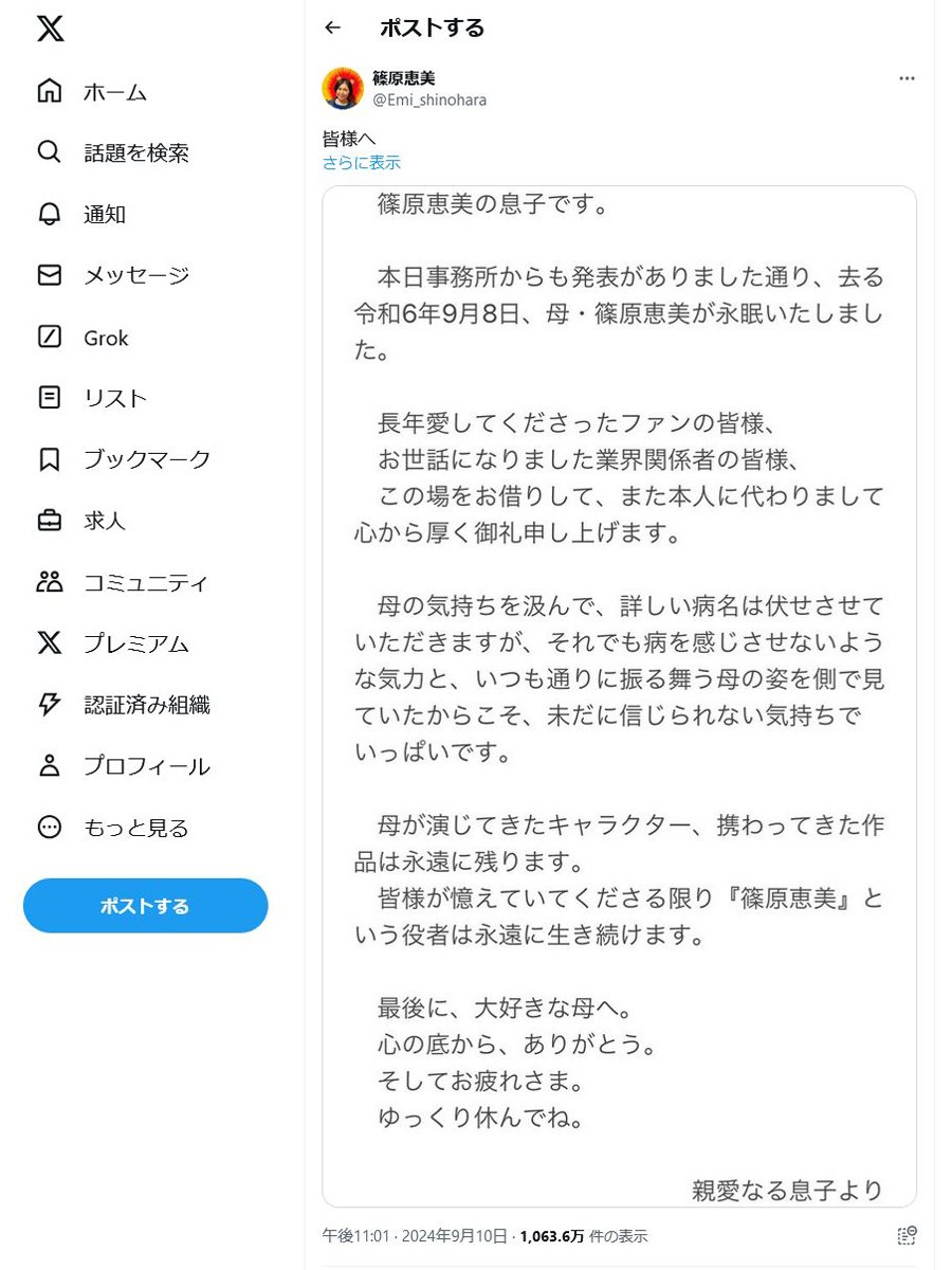 声優の篠原恵美さん死去　夫・渡洋史さんや息子さんがTwitter(X)でメッセージを投稿