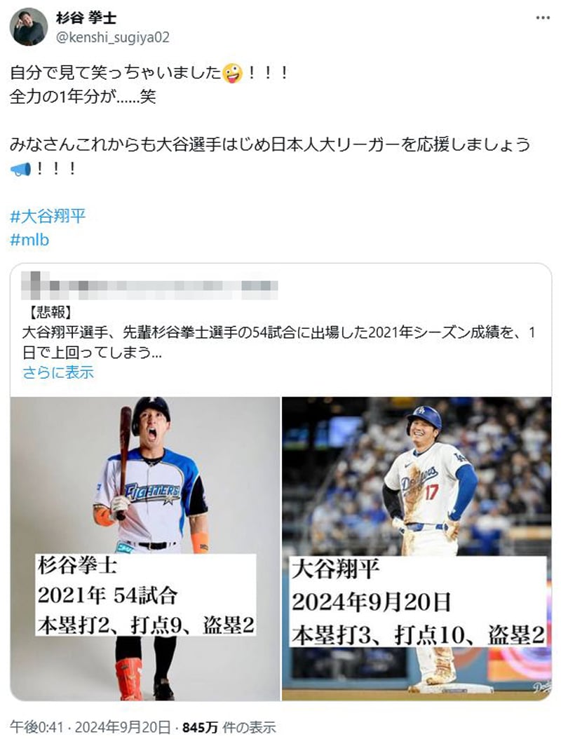 元プロ野球選手の杉谷拳士さん「自分で見て笑っちゃいました！！！全力の1年分が……笑」 大谷翔平選手の１試合の成績と比較した画像に反応