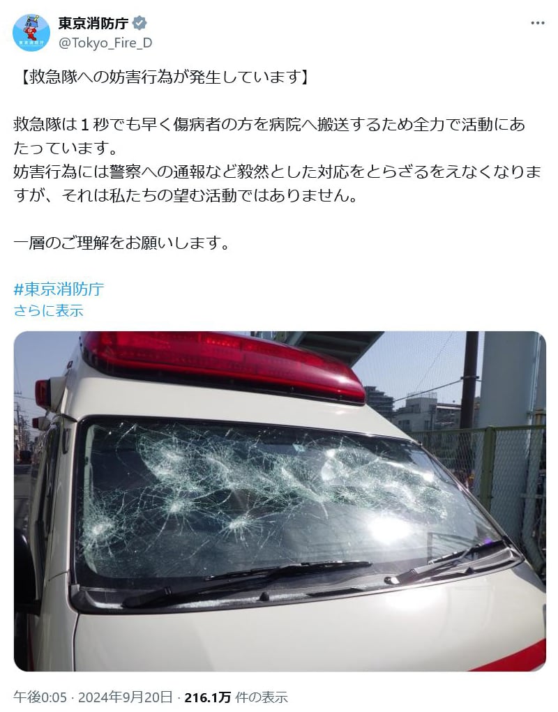 東京消防庁「救急隊への妨害行為が発生しています」「妨害行為には警察への通報など毅然とした対応をとらざるをえなくなりますが」ツイートに反響