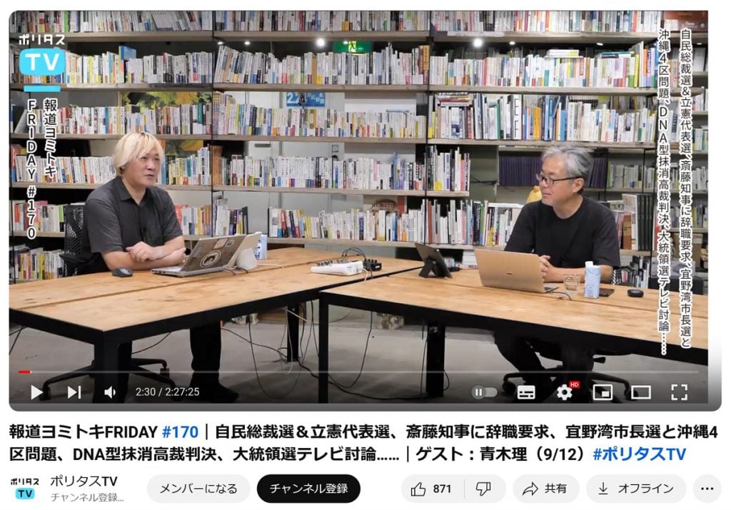 「人々はなぜ自民党に入れ続けるのか？」に青木理さん「劣等民族だから」　津田大介さんの番組で発言し物議