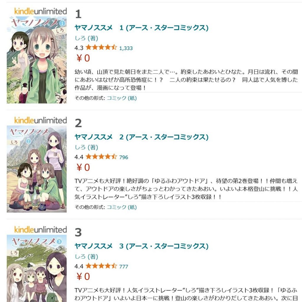 TVアニメも人気の「ヤマノススメ」　電子書籍コミックスが5巻まで無料！　6~20巻は1冊110円のセール中