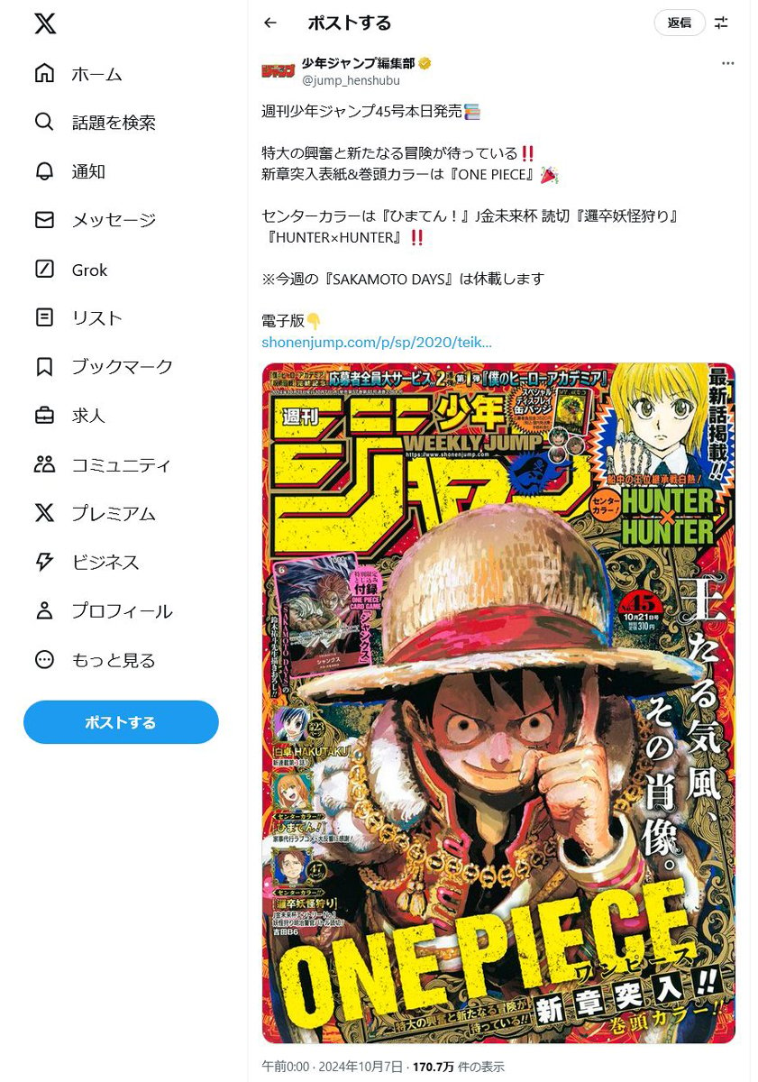 冨樫義博先生の「HUNTER×HUNTER」が「連載再開」ではなく「最新話掲載」！　週刊少年ジャンプ45号より