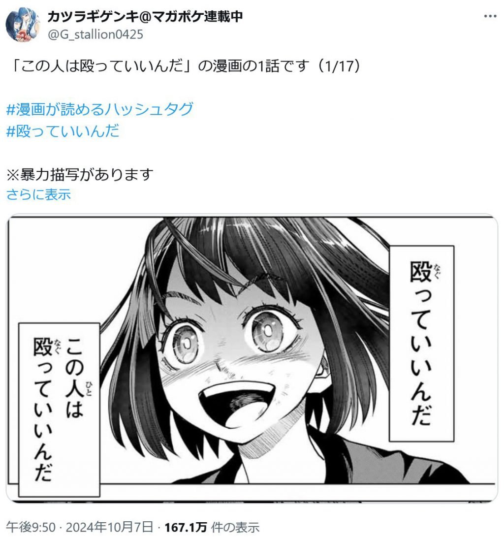 「殴っていいんだ」「この人は殴っていいんだ」の漫画　「はっちぽっちぱんち」コミックス最新刊第３巻発売！