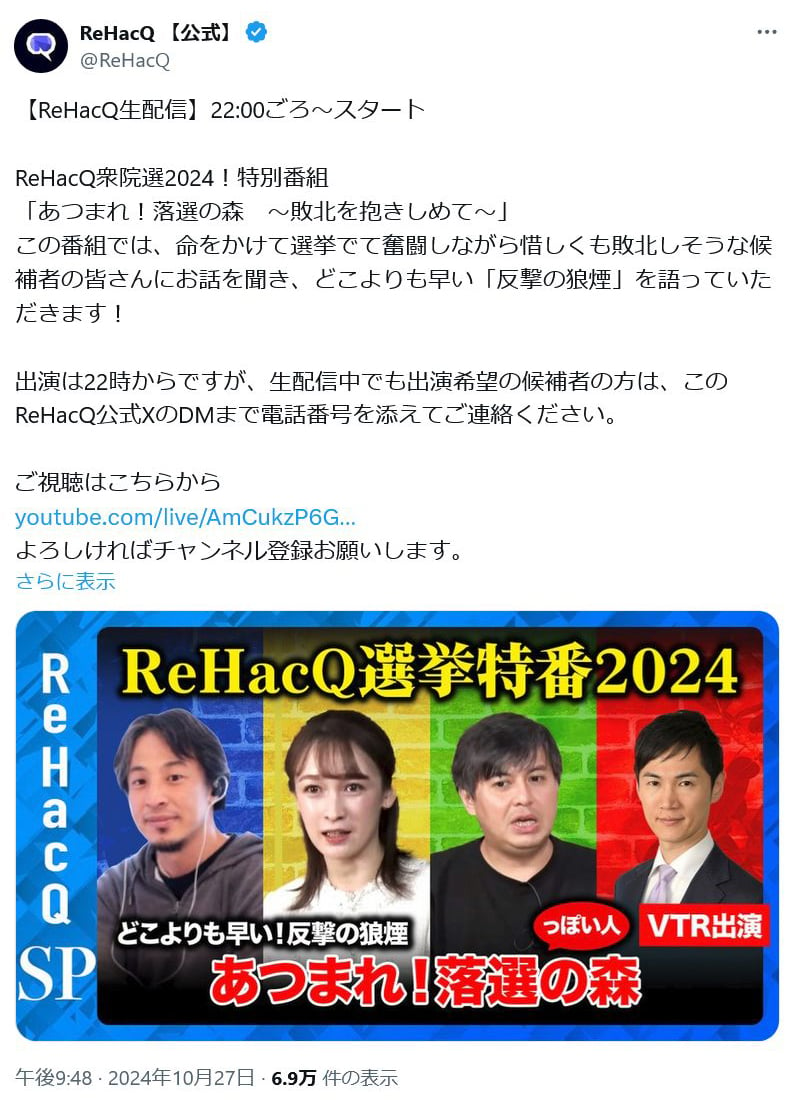 【衆議院議員選挙】 ReHacQが音喜多駿さんらを呼んで「あつまれ！落選の森」配信　ひろゆきさん「死体蹴りをする企画」「人の心がないな」