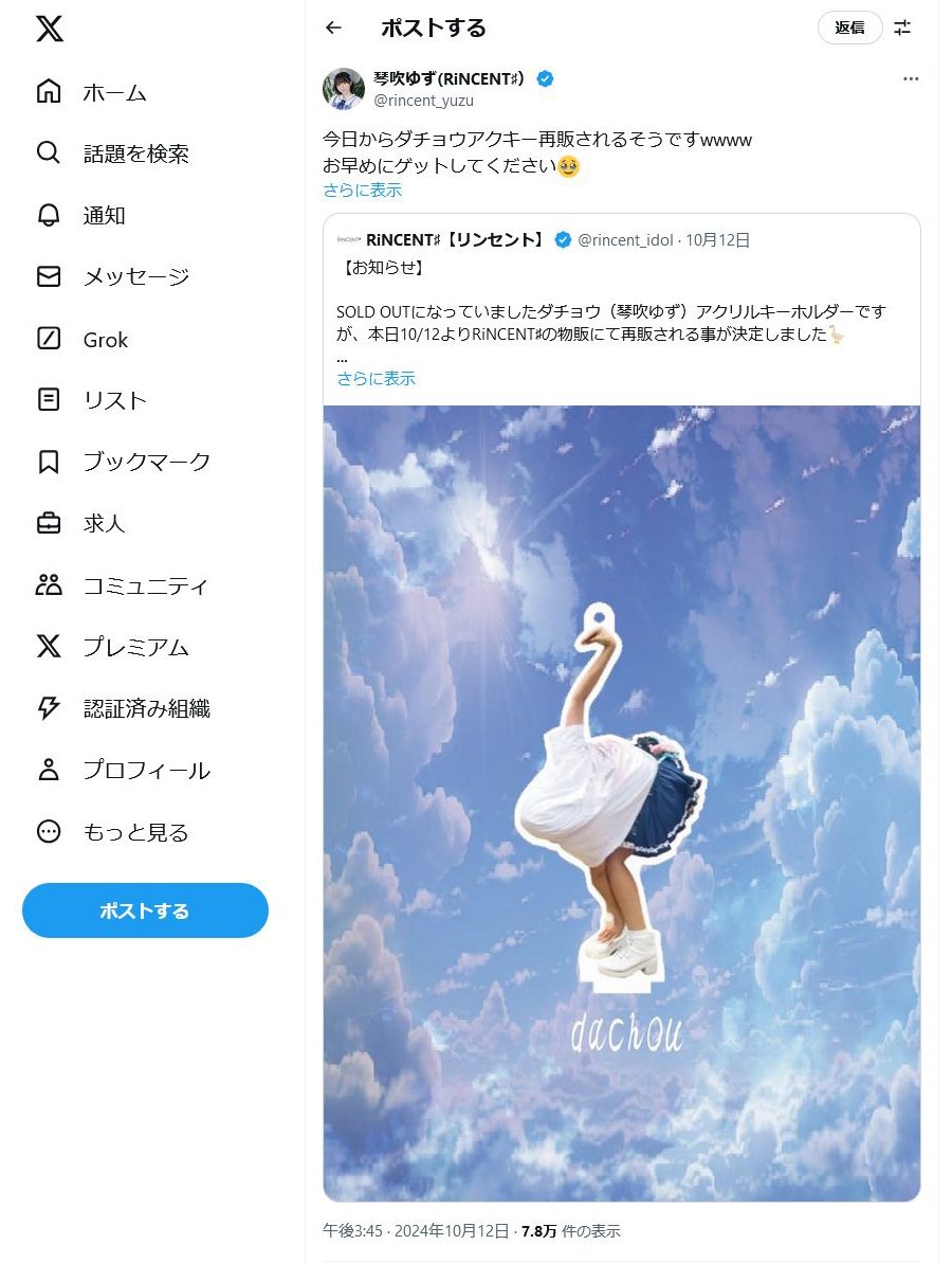 アイドルグループ「リンセント」琴吹ゆずさんのダチョウ姿のアクリルキーホルダーが大人気　待望の再販も即完売！？