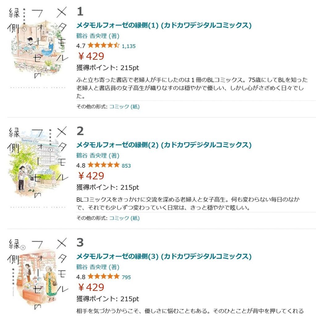 実写映画も大好評の「メタモルフォーゼの縁側」　Kindleでコミックスが全巻半額＋50％のポイント還元！　KADOKAWAのキャンペーン