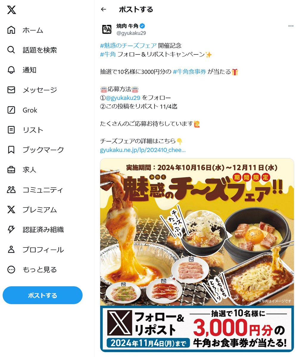 女性半額の食べ放題で物議を醸した牛角が「魅惑のチーズフェア」を開催も……　「チー牛煽り」で炎上！？