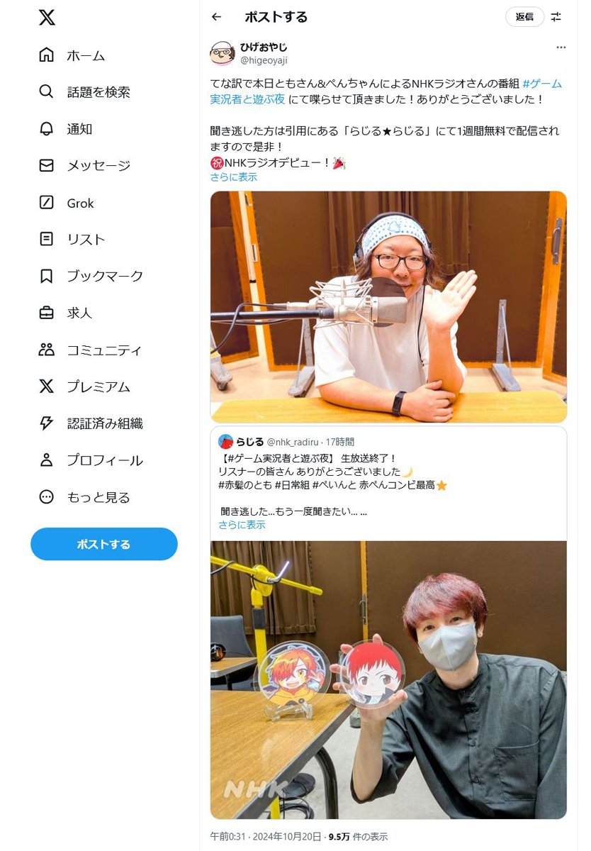 ひげおやじさんがまさかのNHKラジオデビュー！？　赤髪のともさん・ぺいんとさんの「ゲーム実況者と遊ぶ夜」に登場