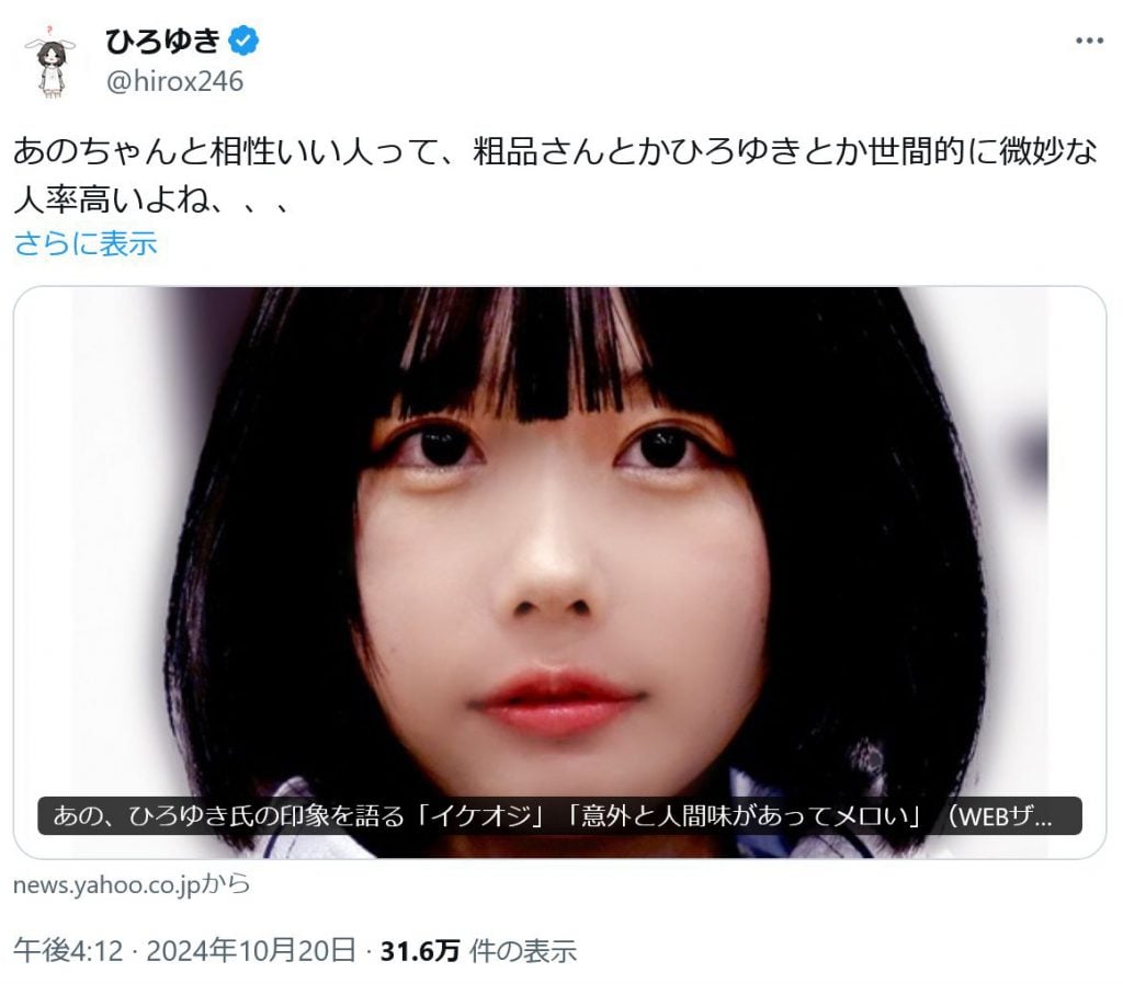 ひろゆきさん「あのちゃんと相性いい人って、粗品さんとかひろゆきとか世間的に微妙な人率高いよね、、、」　あのちゃんがひろゆきさんを「イケオジ」「メロい」と高評価！？