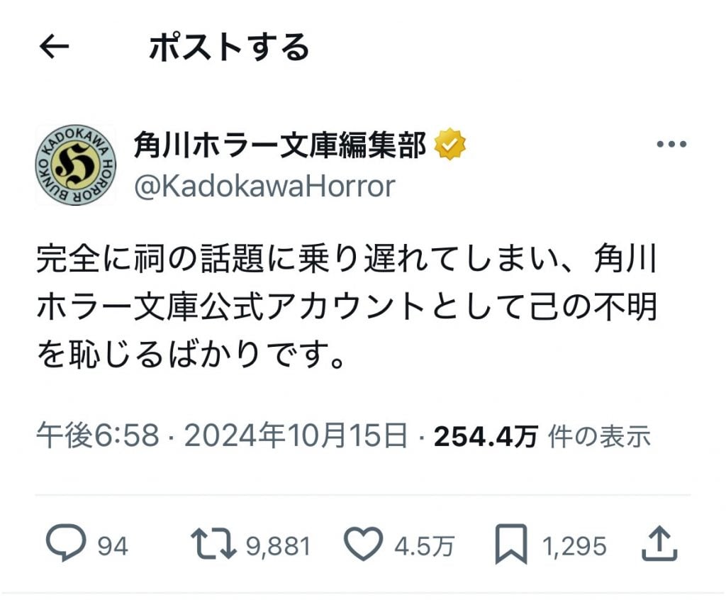 角川ホラー文庫編集部公式アカウント「完全に祠の話題に乗り遅れてしまい」「己の不明を恥じるばかりです」