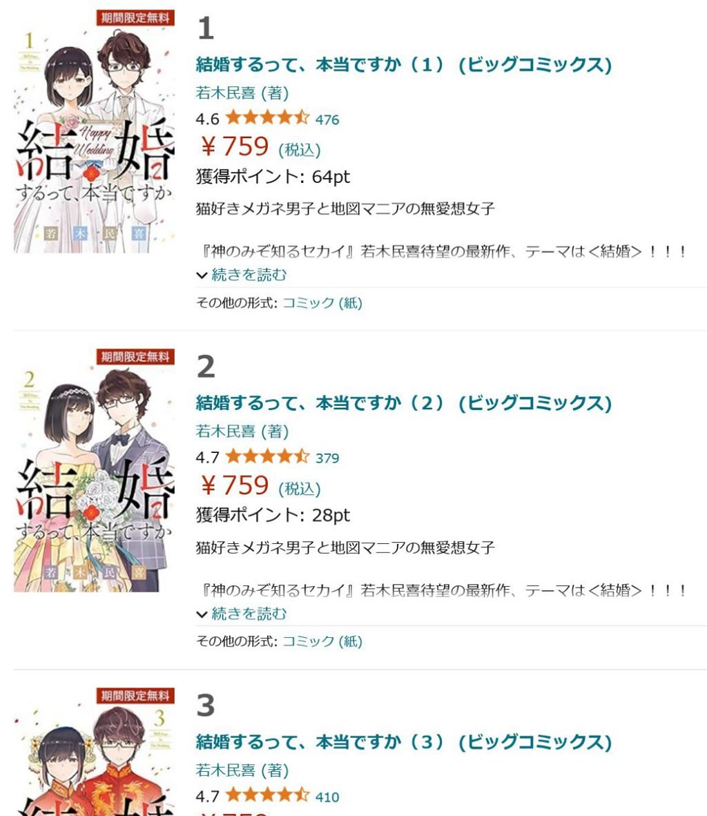 アニメがスタートした若木民喜先生の「結婚するって、本当ですか」　コミックスが3巻まで無料で読める！