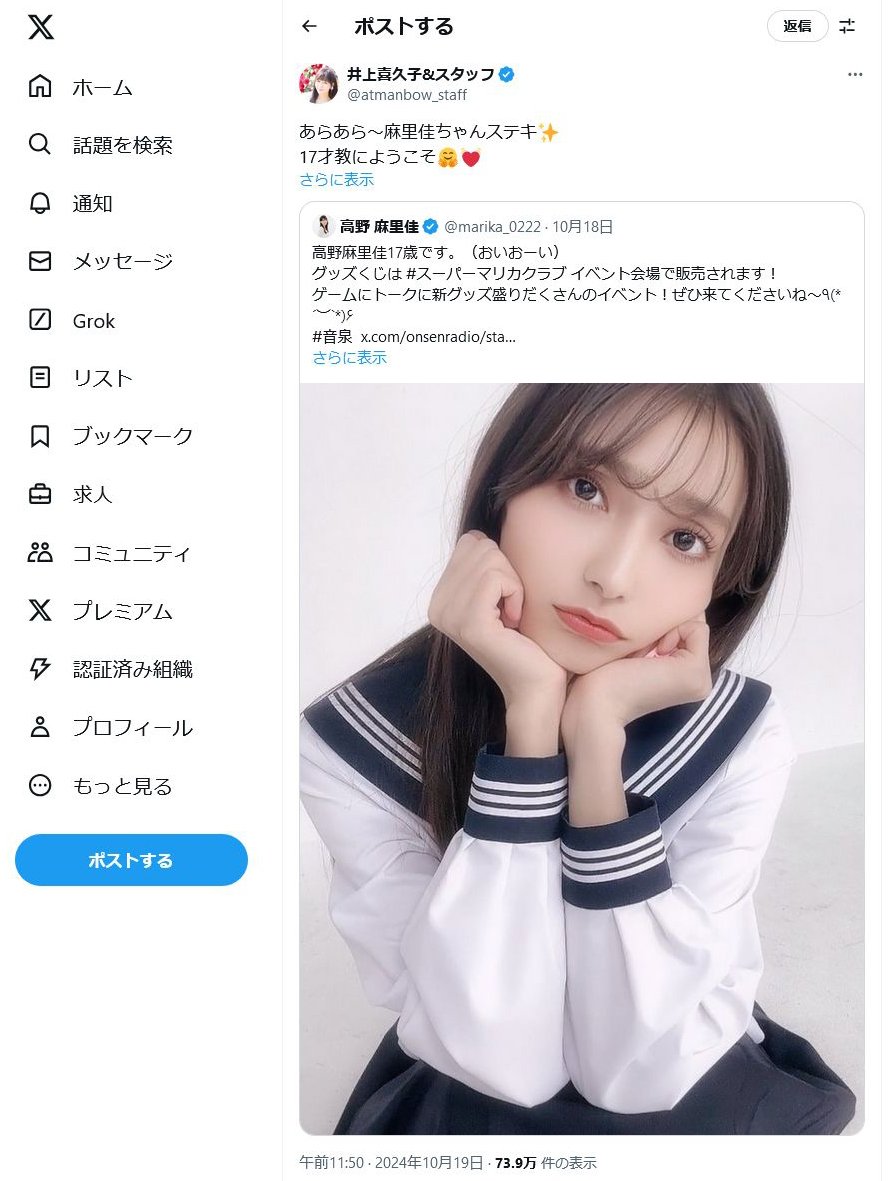 井上喜久子さん「あらあら〜麻里佳ちゃんステキ　17才教にようこそ」 高野麻里佳さんが「17才教試験」に合格！？