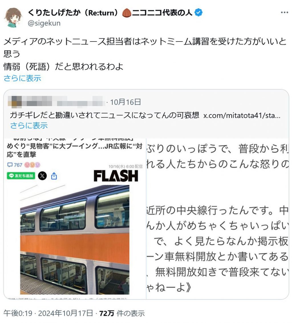 ニコニコ代表・栗田穣崇さん「メディアのネットニュース担当者はネットミーム講習を受けた方がいいと思う」　 FLASH記事の吉野家コピペをめぐりコメント