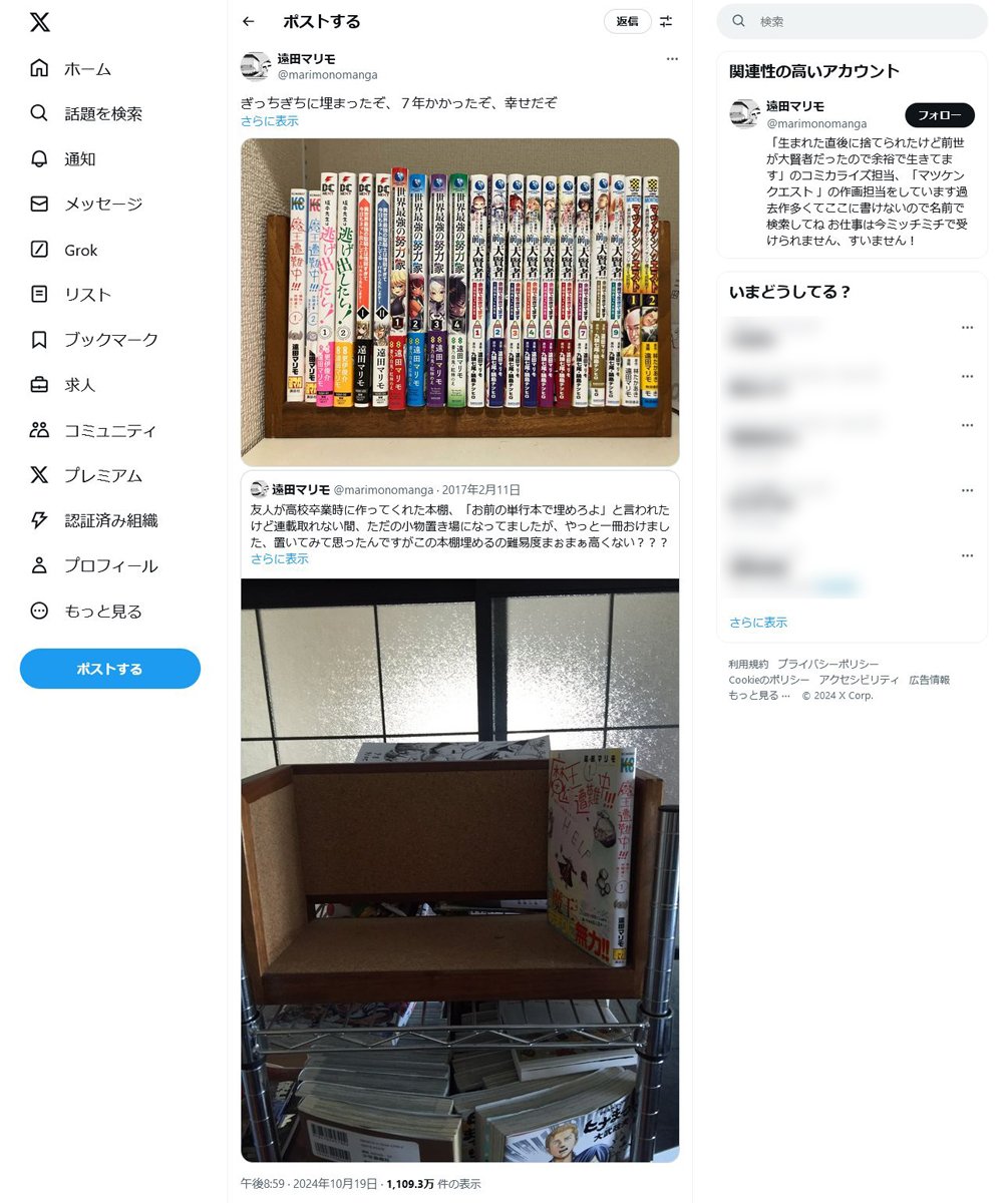 「マツケンクエスト」の漫画家・遠田マリモ先生「ぎっちぎちに埋まったぞ、７年かかったぞ、幸せだぞ」　友人が高校卒業時に作ってくれた本棚を……！？