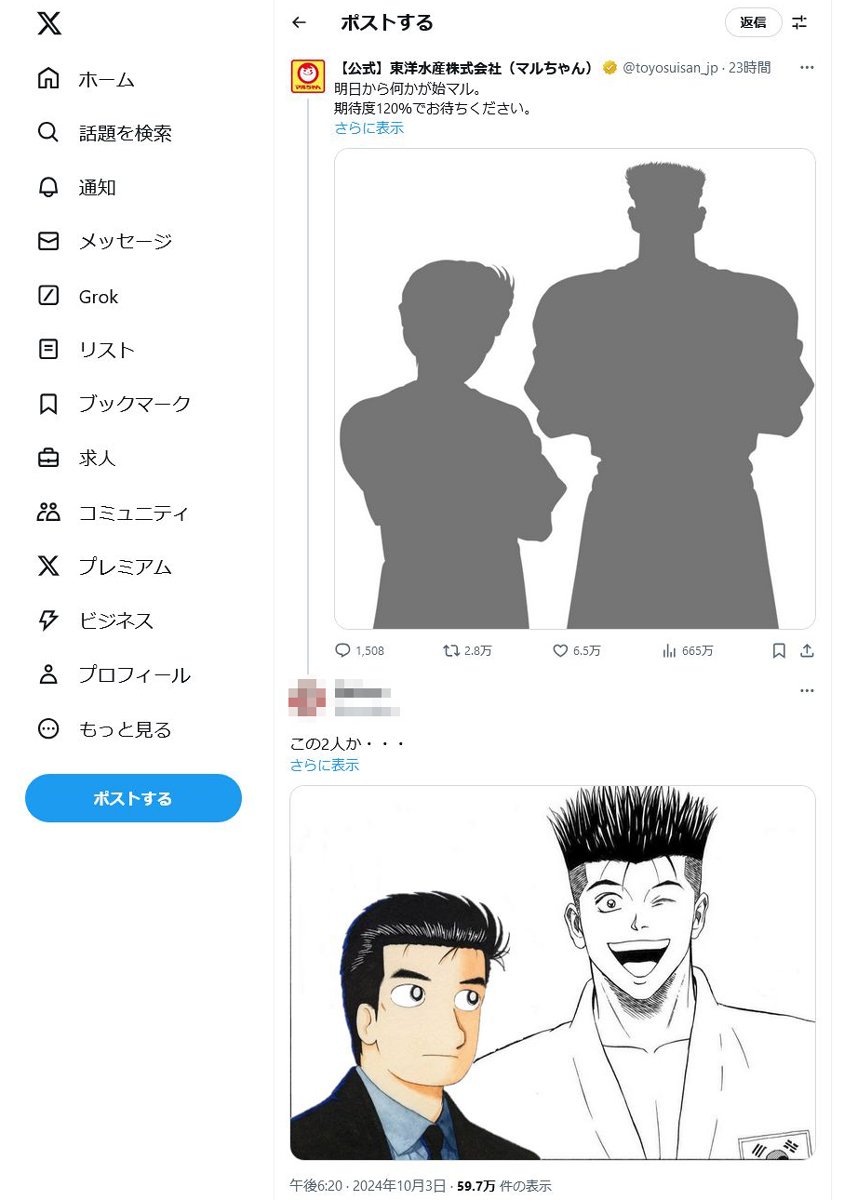 テコンダー朴と美味しんぼの山岡士郎！？　東洋水産マルちゃん公式がツイートしたシルエット画像にさまざまな憶測