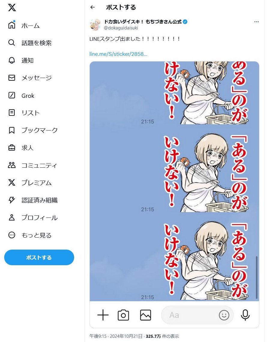 「ある」のがいけない！　「ドカ食いダイスキ！もちづきさん」のLINEスタンプがついに登場