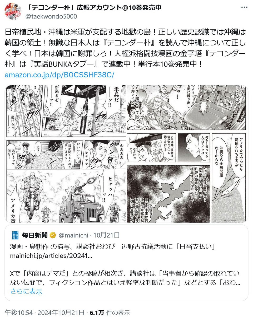 テコンダー朴広報アカウント「無識な日本人は『テコンダー朴』を読んで沖縄について正しく学べ！」　島耕作の描写で講談社がお詫びとの記事にツイート