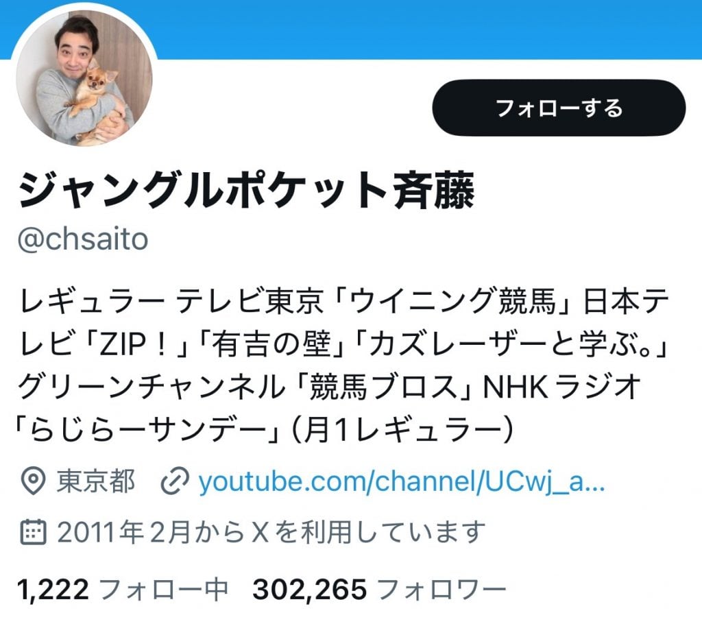 「斉藤メンバー」ジャングルポケットの斉藤慎二さんが書類送検と報じられる　「稲垣メンバー」「山口メンバー」もTwitter(X)のトレンド入り