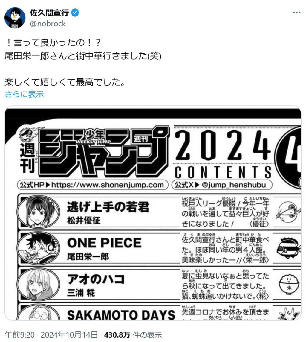 「ONE PIECE」の作者・尾田栄一郎先生「佐久間宣行さんと町中華食べた」 佐久間さんは「言って良かったの！？」「楽しくて嬉しくて最高でした」