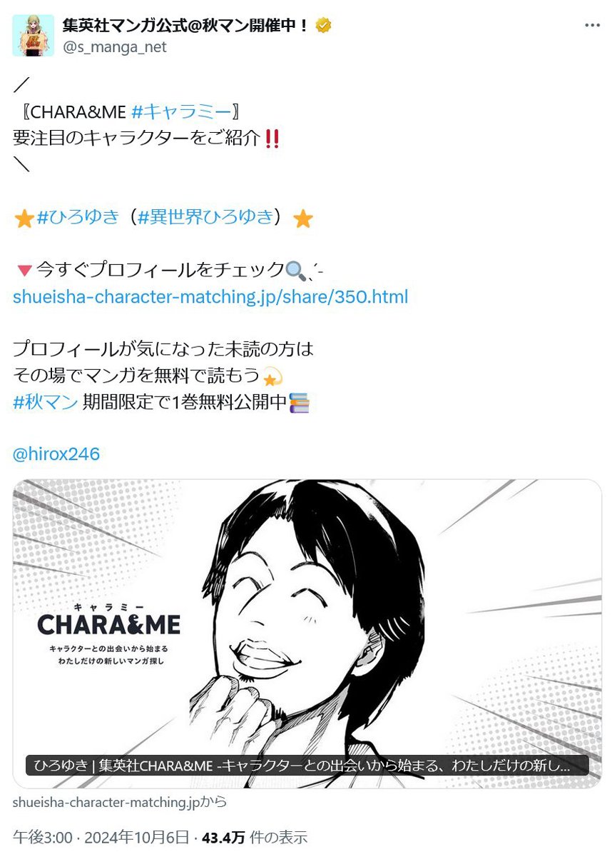 集英社マンガ公式が「要注目のキャラクターをご紹介!!」と「ひろゆき(異世界ひろゆき)」を紹介　ひろゆきさん(本人)がツッコミ