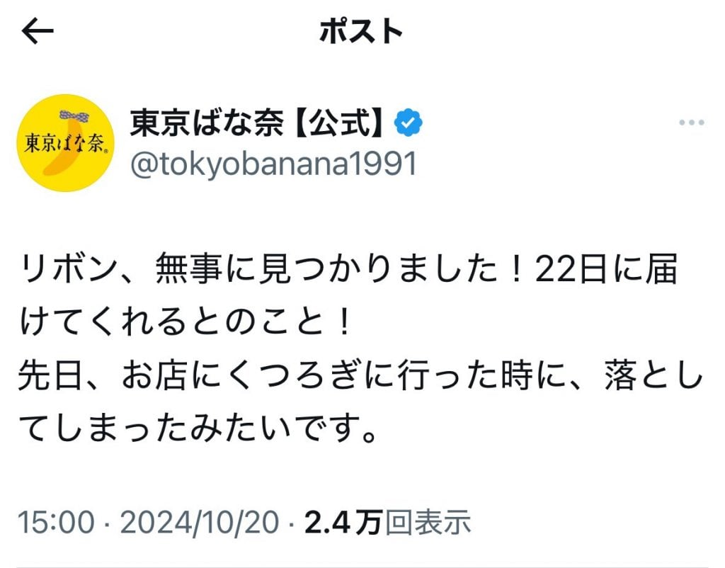 東京ばな奈「リボン、無事に見つかりました！」 コメダ珈琲「リボンの持ち主がわかり、22日にお届けすることになりました」