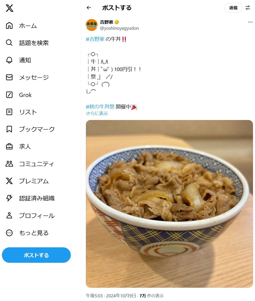 吉野家が13年ぶりに牛丼100円引きの「秋の牛丼祭」開催！　伝説の「吉野家コピペ」もSNSで話題に