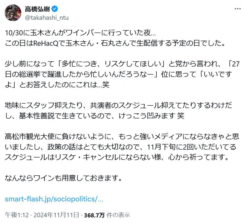 「ReHacQ」の高橋弘樹プロデューサー「玉木さんがワインバーに行っていた夜…」 不倫スキャンダルの裏事情を吐露　石丸伸二さんも反応