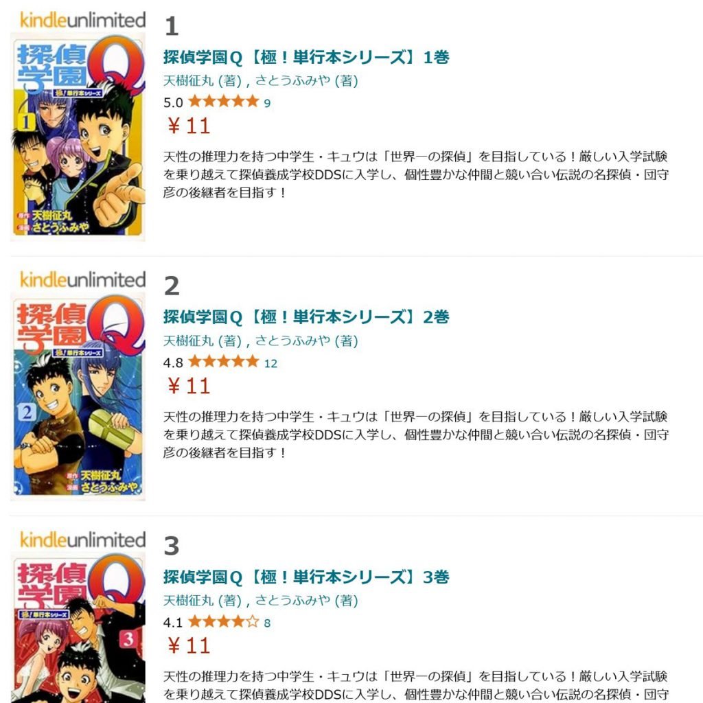 「金田一少年の事件簿」のコンビによる「探偵学園Q」電子書籍コミックスが1冊11円！　Amazon Kindleの「極！単行本シリーズ」