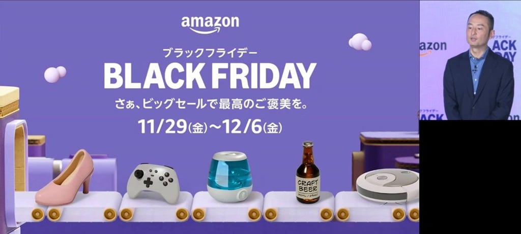 先行セール含め今週から10日間開催！　2024年のAmazon ブラックフライデーをさらにおトクに楽しむポイントをチェック