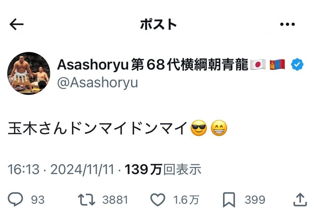 元横綱・朝青龍さん「玉木さんドンマイドンマイ」「良い男なんだから、しょうがないよ」不倫スキャンダルの玉木雄一郎代表にTwitter(X)でエール