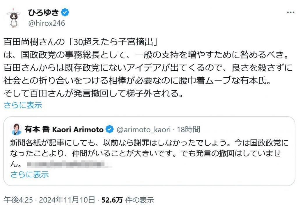 百田尚樹さんの「子宮摘出」発言が大炎上　ひろゆきさんは有本香事務総長に「一般の支持を増やすために咎めるべき」「腰巾着ムーブ」と苦言