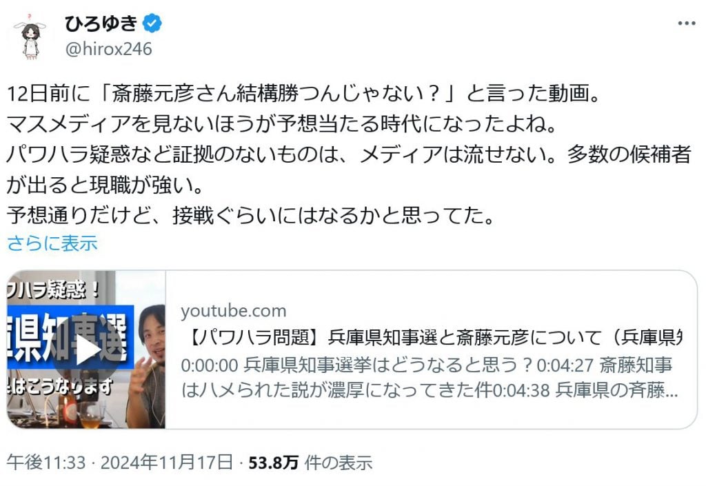 【兵庫県知事選挙】 斎藤元彦さんが勝つと予想していたひろゆきさん「マスメディアを見ないほうが予想当たる時代になったよね」