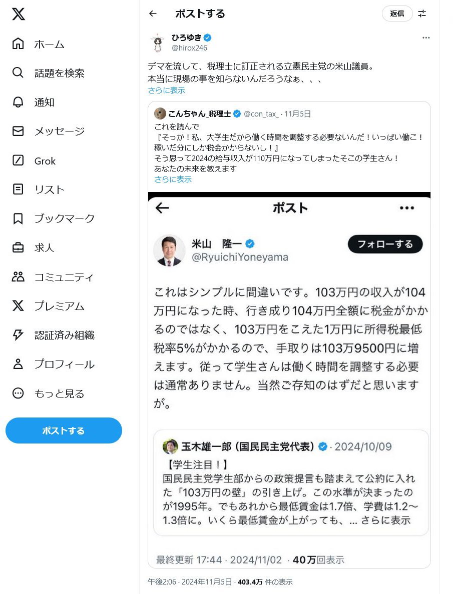 「103万円の壁」について立憲民主党・米山隆一議員が削除したツイートが波紋　ひろゆきさん「本当に現場の事を知らないんだろうなぁ…」