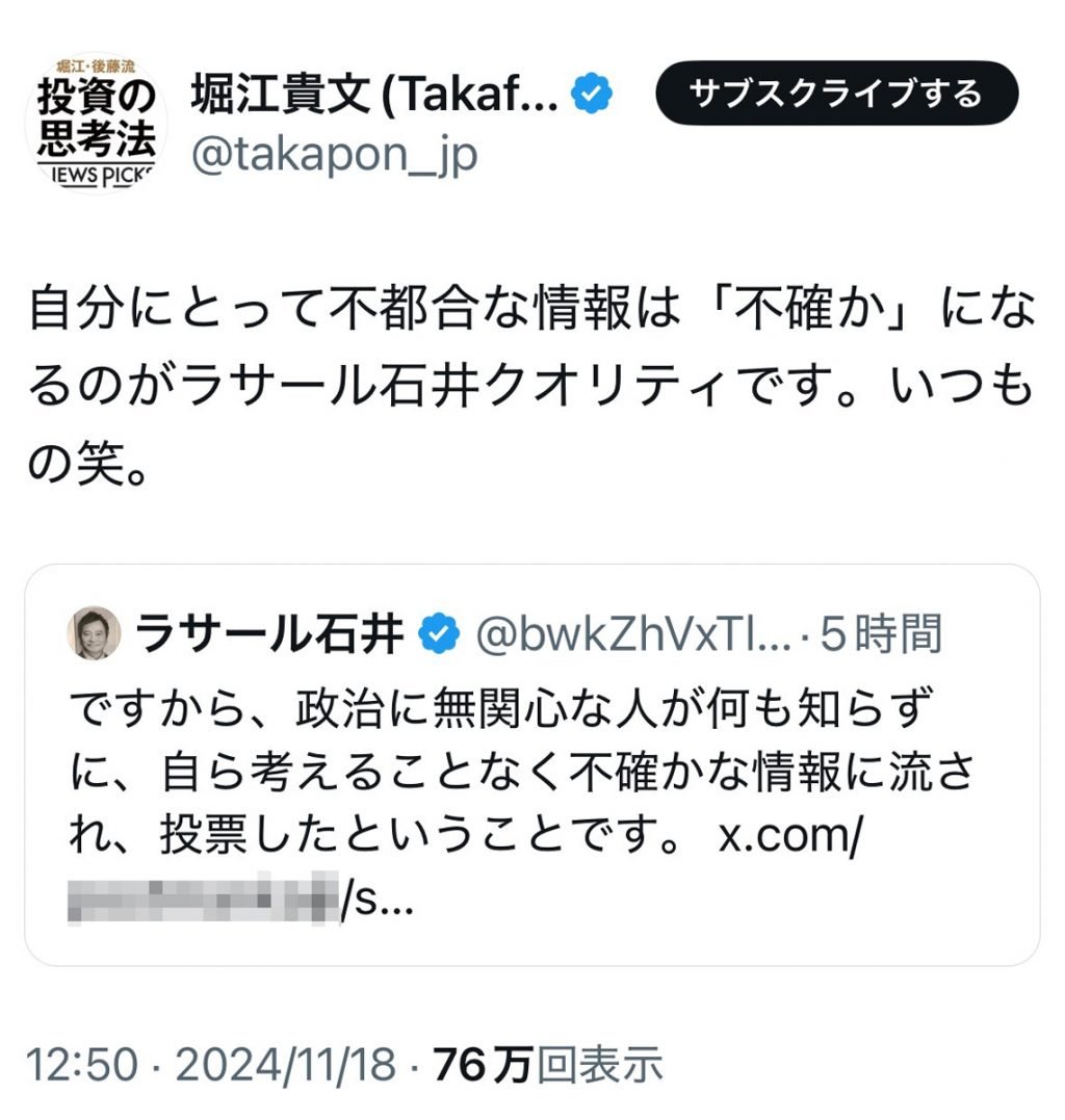 堀江貴文さん「自分にとって不都合な情報は『不確か』になるのがラサール石井クオリティです」　兵庫県知事選挙について語るラサール石井さんに