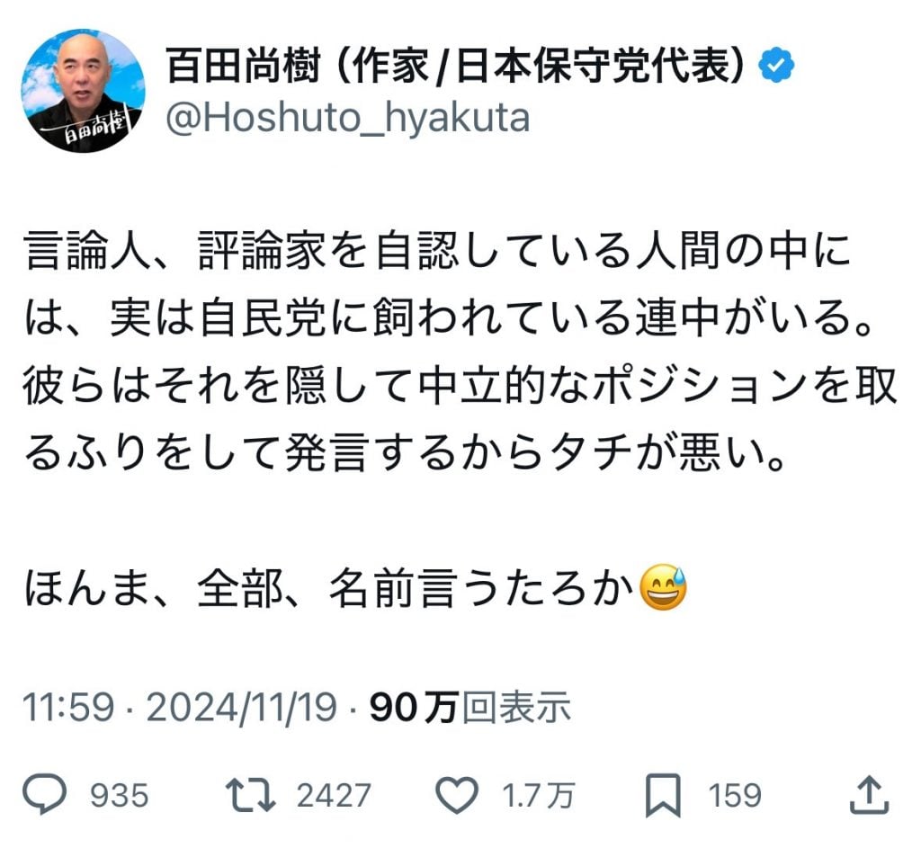 日本保守党代表・百田尚樹さん「言論人、評論家を自認している人間の中には、実は自民党に飼われている連中がいる」ツイートに反響