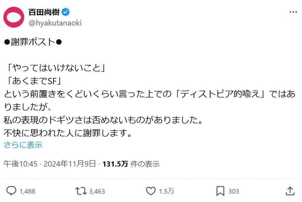 「子宮摘出」発言が炎上の百田尚樹さんが謝罪　「『ディストピア的喩え』ではありましたが、私の表現のドギツさは否めないものがありました」