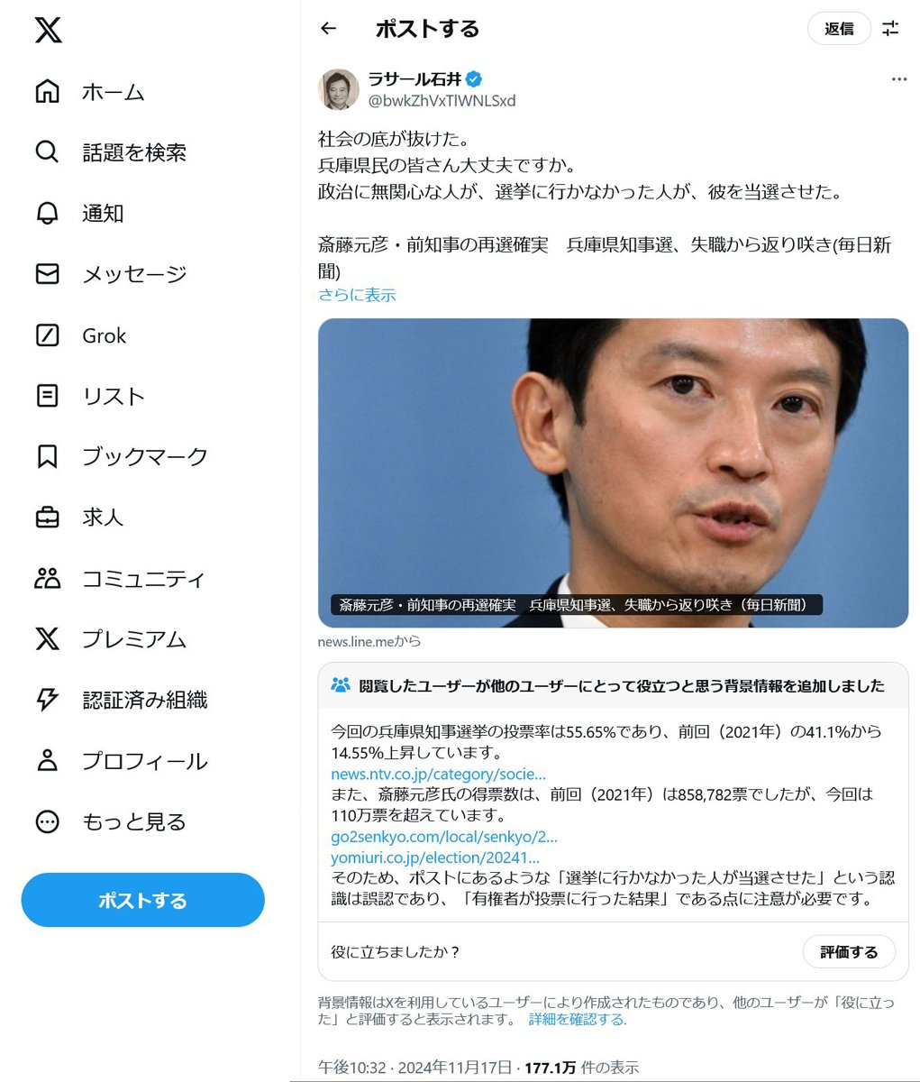 【兵庫県知事選挙】ラサール石井さん「社会の底が抜けた」「政治に無関心な人が、選挙に行かなかった人が、彼を当選させた」ツイートに反響