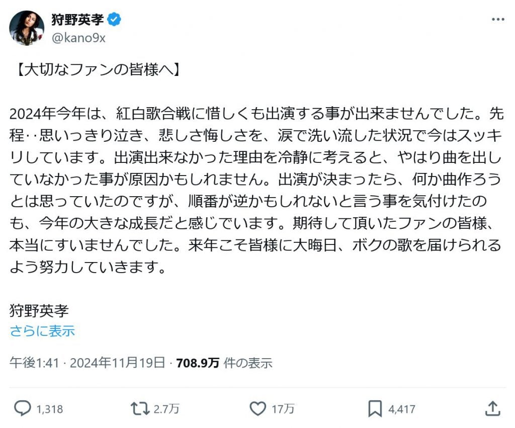 狩野英孝さん「2024年今年は、紅白歌合戦に惜しくも出演する事が出来ませんでした」「やはり曲を出していなかった事が原因かもしれません」