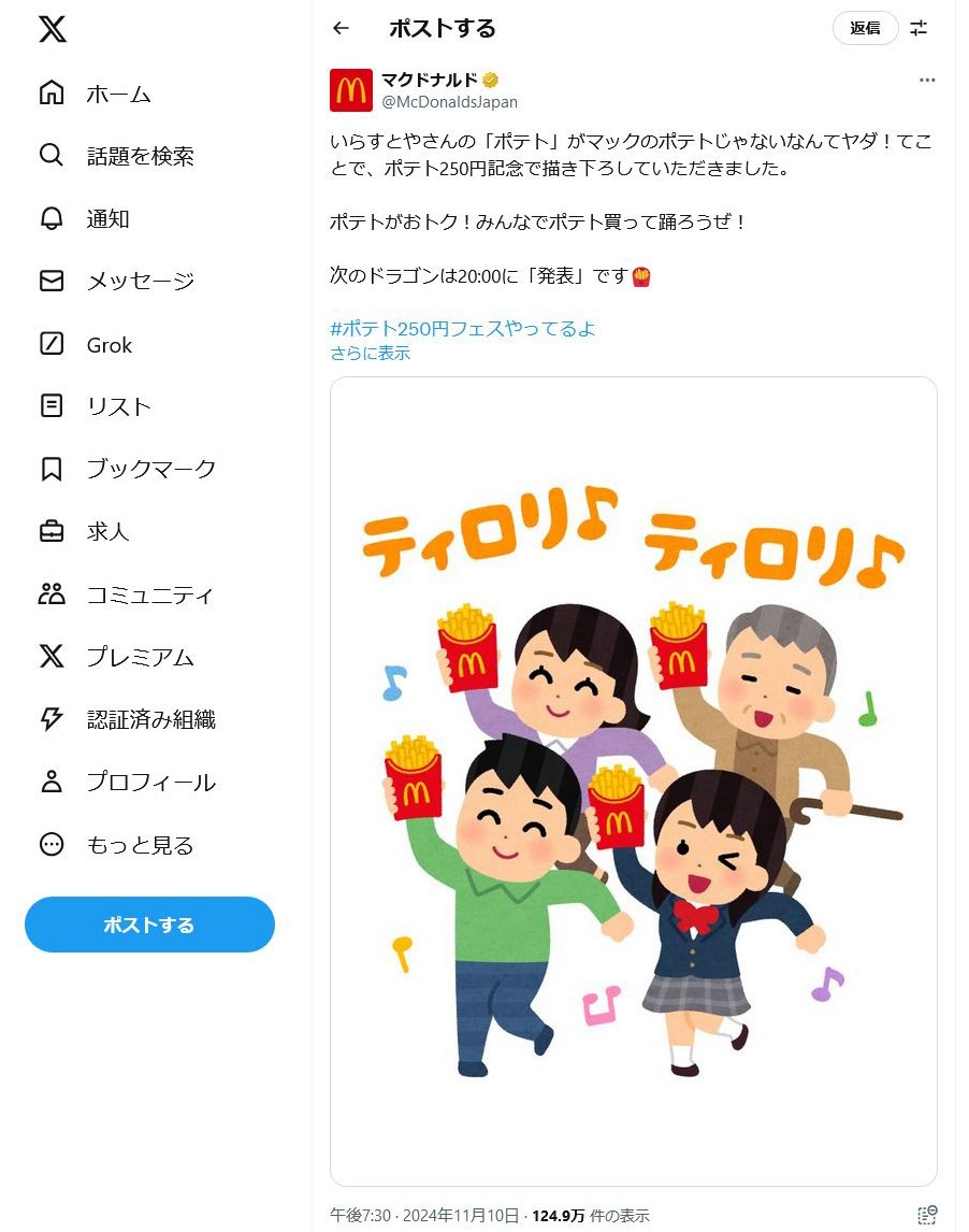 いらすとやさん「ポテトの日（11月11日）のイラストを描きました」マクドナルドのポテト250円記念で描き下ろし