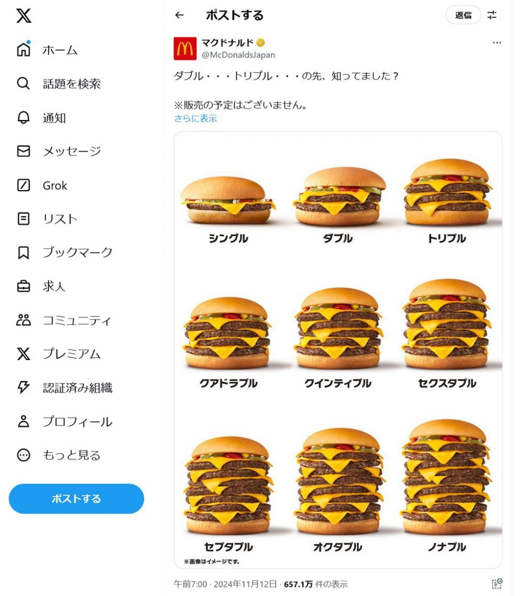 マクドナルド公式「ダブル・・・トリプル・・・の先、知ってました？」 オクタプルやノナプルのチーズバーガー画像を投稿し反響