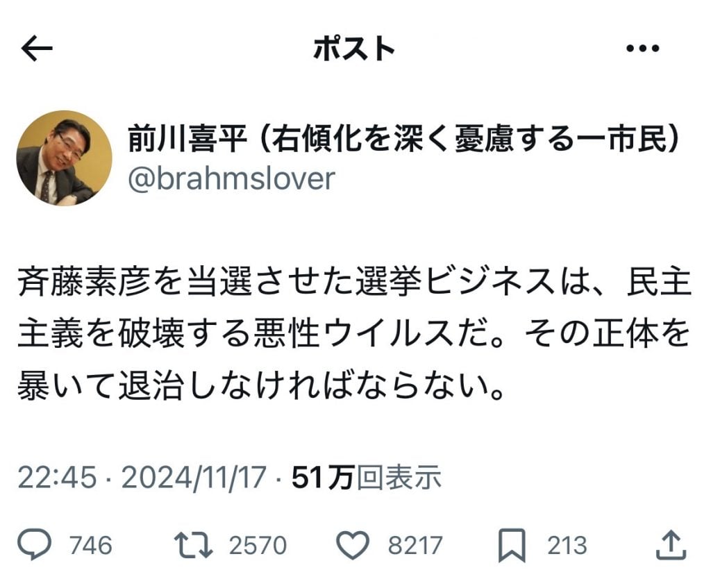 【兵庫県知事選挙】前川喜平さん「深刻な民主主義の危機」「斉藤素彦を当選させた選挙ビジネスは、民主主義を破壊する悪性ウイルスだ」