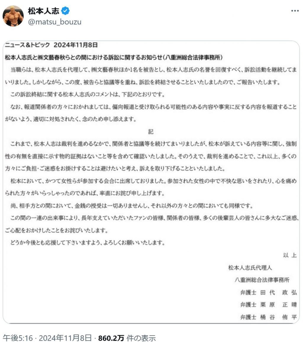 ダウンタウン・松本人志さんと週刊文春の裁判が終結　松本さんが訴えを取り下げ