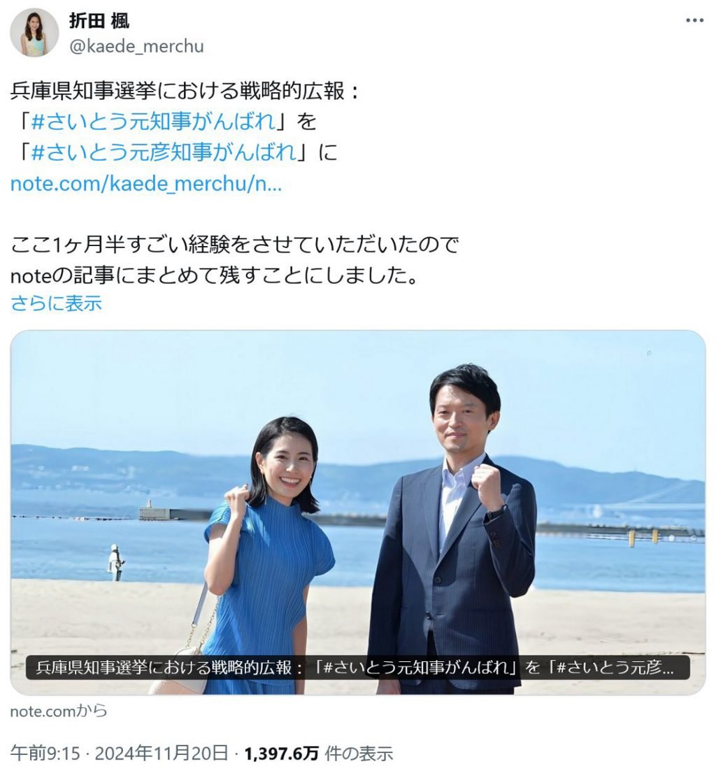 【兵庫県知事選挙】斎藤元彦知事陣営の「キラキラ広報」が大炎上！　公職選挙法違反との指摘も続々