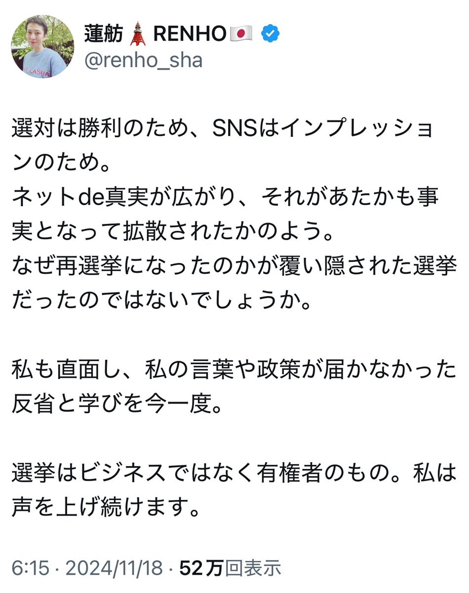 蓮舫さん「ネットde真実が広がり、それがあたかも事実となって拡散されたかのよう」とのツイートに堀江貴文さんは「完全にズレちゃいましたね笑」